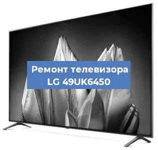 Замена HDMI на телевизоре LG 49UK6450 в Тюмени